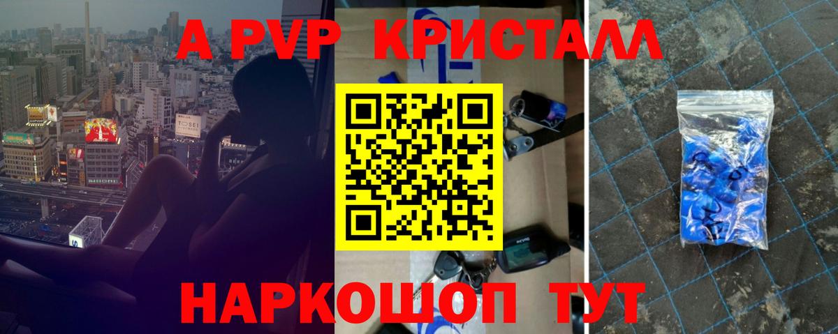 APVP  Вход с VPN  A PVP Соль  Alfa_PVP СК КРИС  Советская Гавань  купить наркоту  A-PVP кристаллы 
