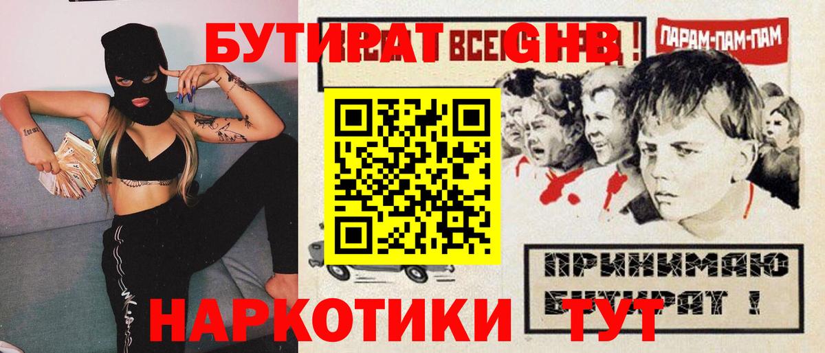Бутират BDO Советская Гавань