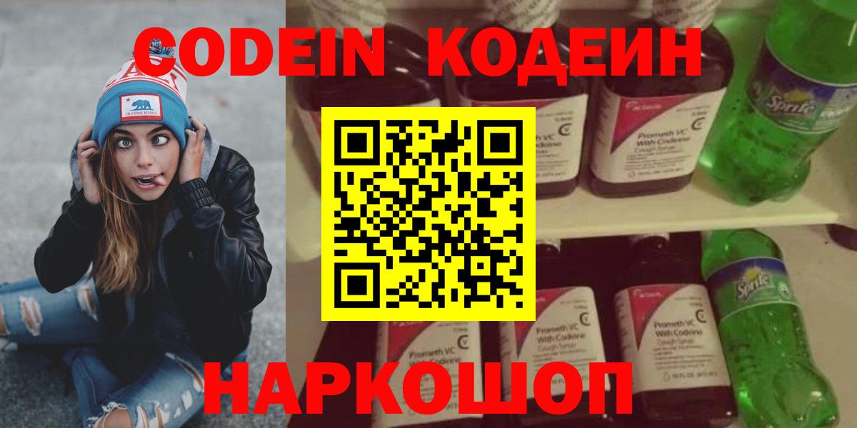 Кодеин Purple Drank  Кодеин напиток Lean (лин)  Советская Гавань  Вход с VPN 