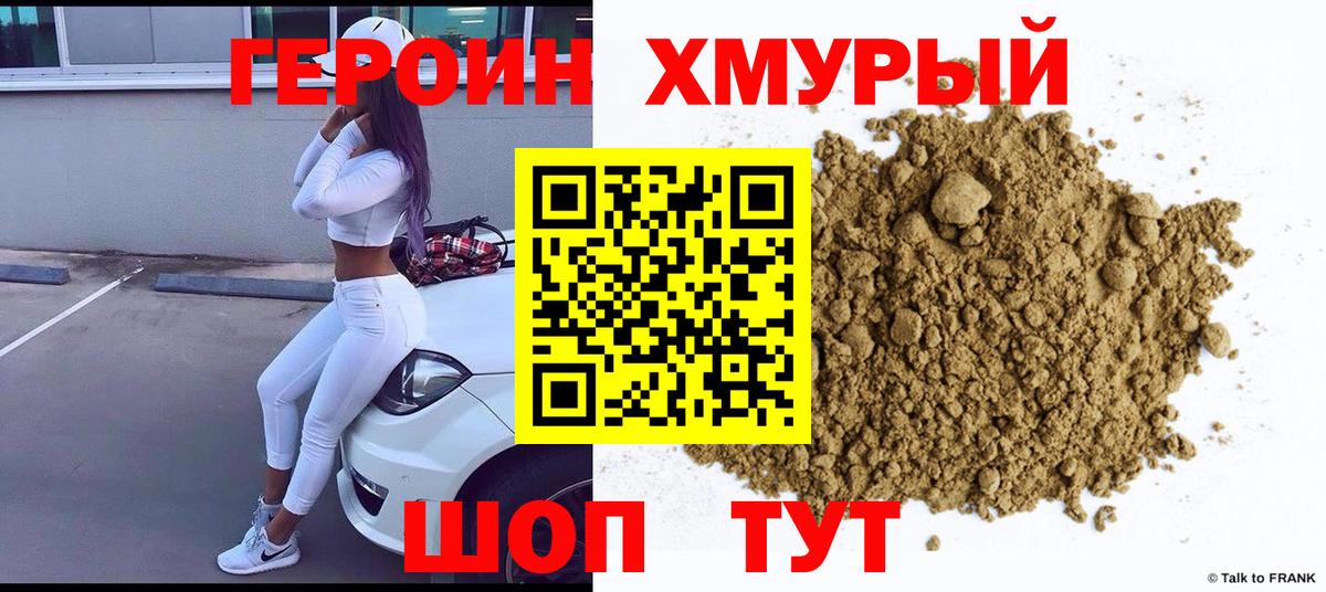 ГЕРОИН афганец  Вход с VPN  Советская Гавань 