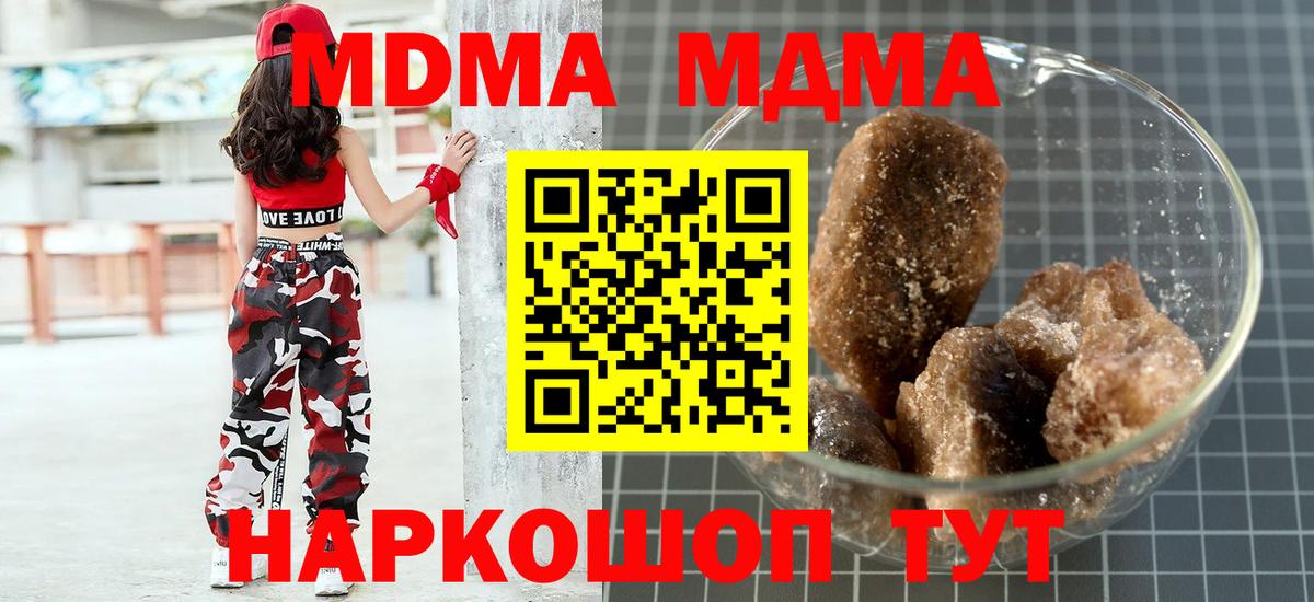 MDMA кристаллы Советская Гавань