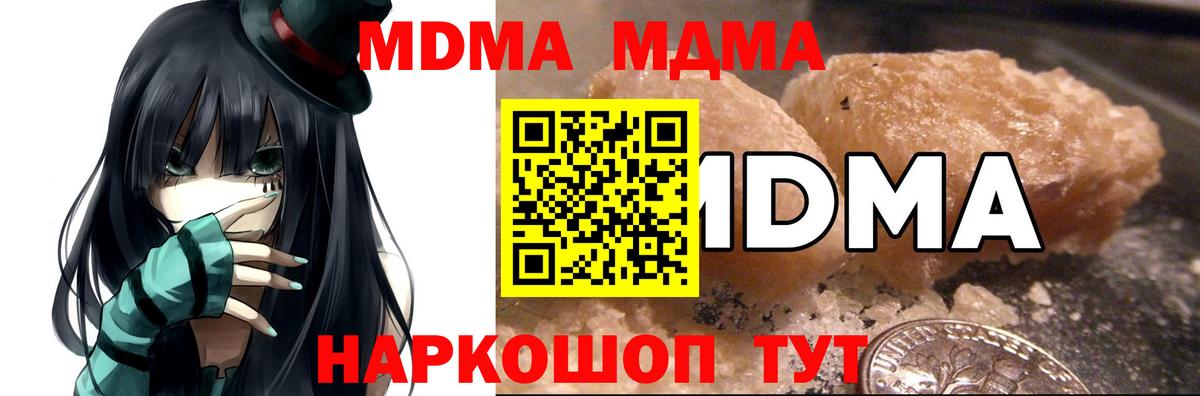 Советская Гавань  МДМА VHQ  МДМА молли  Вход с VPN 