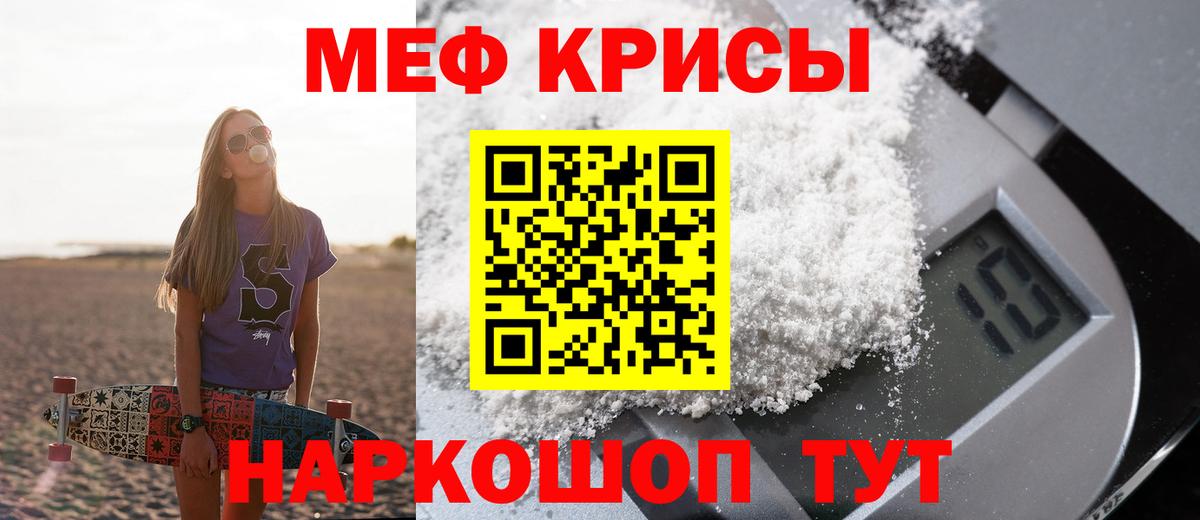 Мефедрон кристаллы Советская Гавань