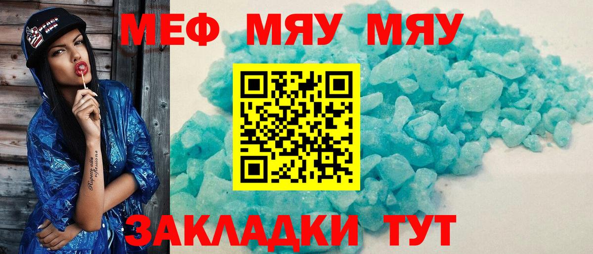 МЕФ  Вход с VPN  Советская Гавань  МЕФ мука  как найти наркотики  Мефедрон VHQ 